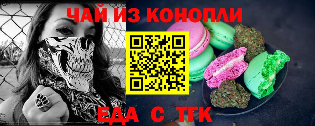 Cannafood марихуана Луховицы