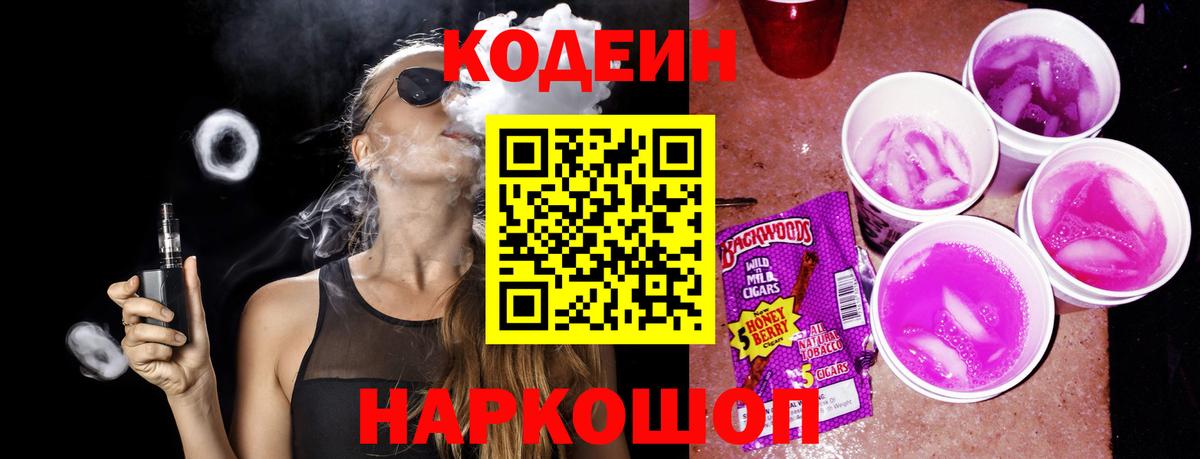 Луховицы  Кодеиновый сироп Lean напиток Lean (лин)  Вход с VPN 