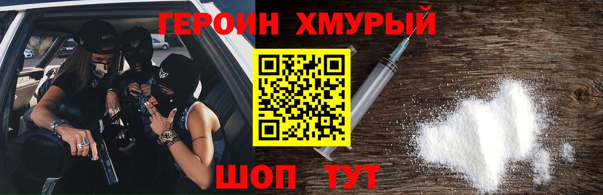 ГЕРОИН Heroin Луховицы
