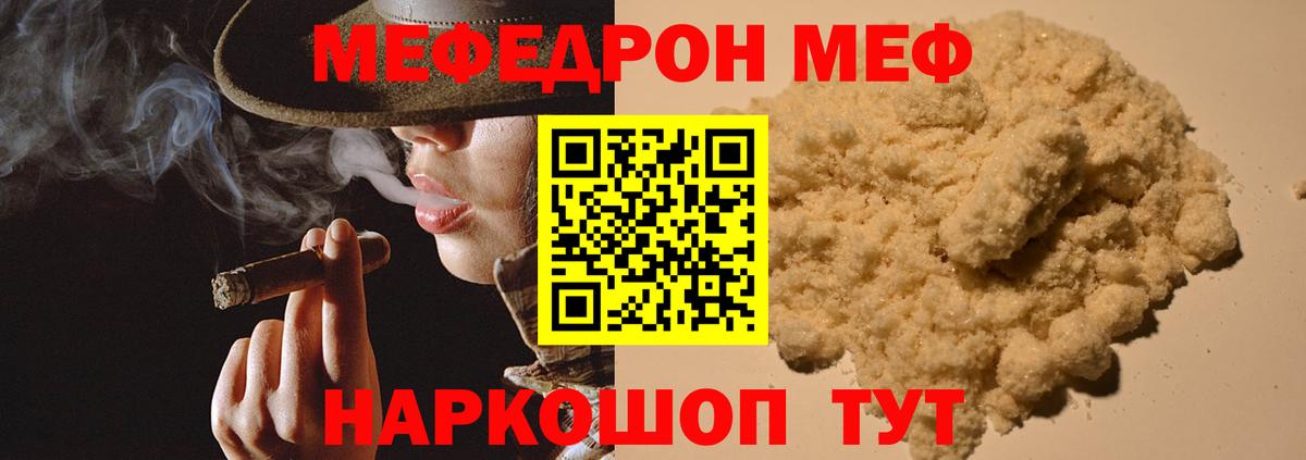 МЕФ мука  МЯУ-МЯУ  МЯУ-МЯУ mephedrone  Луховицы  Вход с VPN 